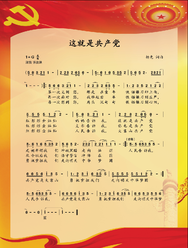 唱支歌儿给党听——民盟张家口市委创作歌曲mv《这就是共产党》(图1)