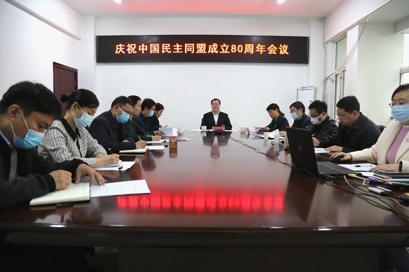 民盟河北省委召开庆祝中国民主同盟成立80周年会议(图1)