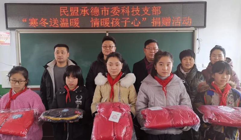 民盟承德市委开展“寒冬送温暖 情暖孩子心”捐赠活动(图1)