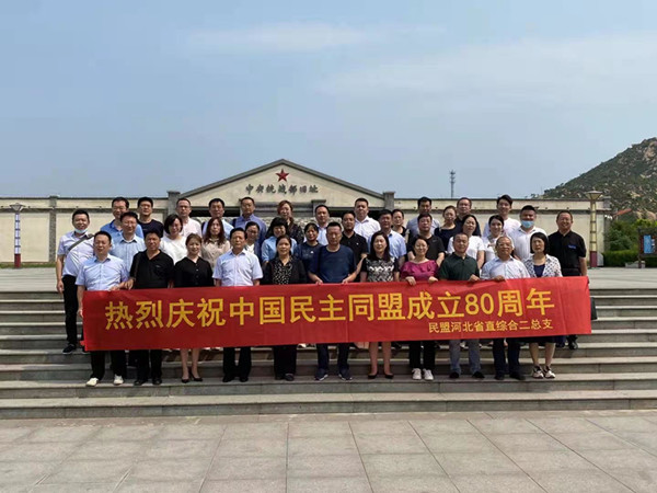 民盟省直综合二总支赴李家庄开展党史、盟史学习教育活动(图2)