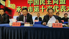 中国民主同盟承德市第十次代表大会胜利召开(图1)