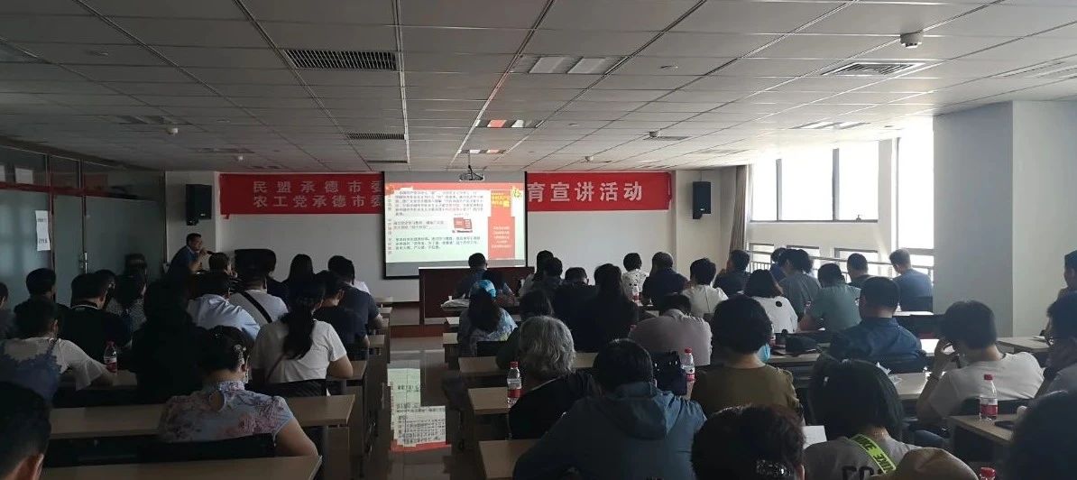 民盟承德市委组织开展“党史学习教育”宣讲活动(图1)