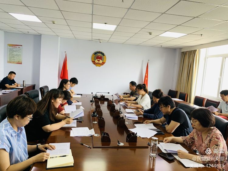 民盟复兴区支部召开学习习近平总书记七一重要讲话专题会(图1) 民盟复兴区支部召开学习习近平总书记七一重要讲话专题会(图1)
