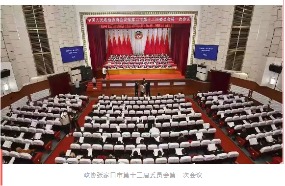 聚焦张家口市“两会”｜民盟界别政协委员履职尽责展风采(图1)