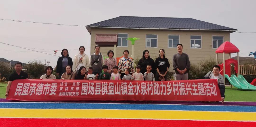惠民义诊下乡村，春风化雨助振兴--民盟承德市委赴围场县棋盘山镇金水泉村开展助力乡村振兴活动(图4)