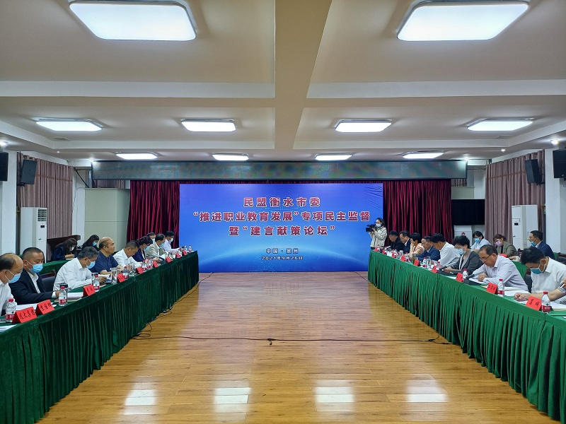 民盟衡水市委举办“推进职业教育发展”专项民主监督暨“建言献策论坛”活动(图3)