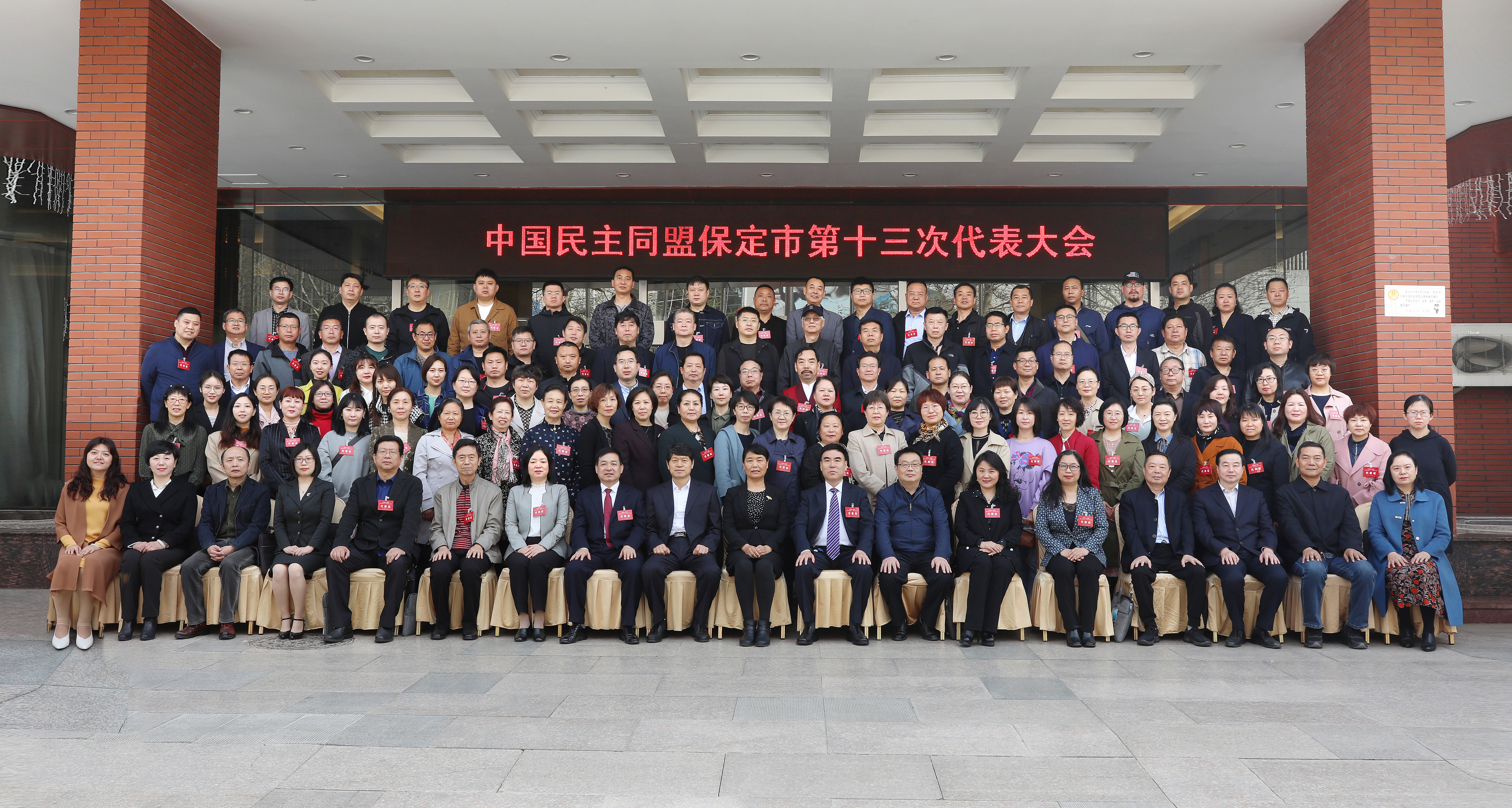 中国民主同盟保定市第十三次代表大会胜利召开(图7)